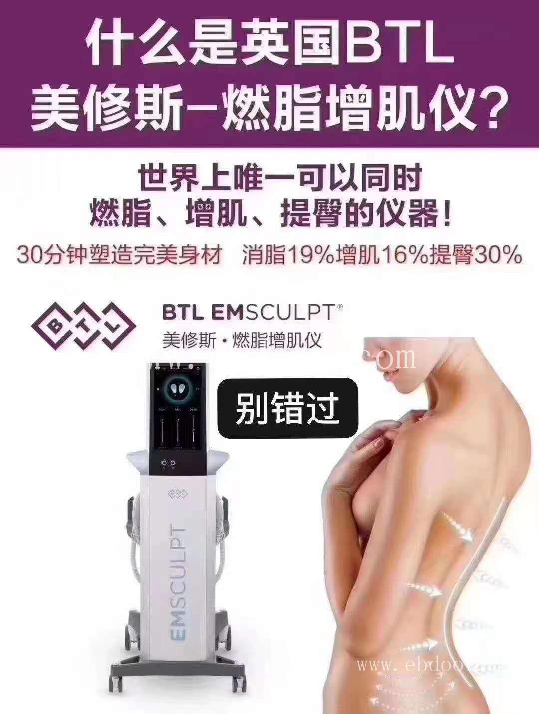 中国哪里有美修斯卖，提臀减肥马甲线美修斯肌肉起博器燃脂增肌