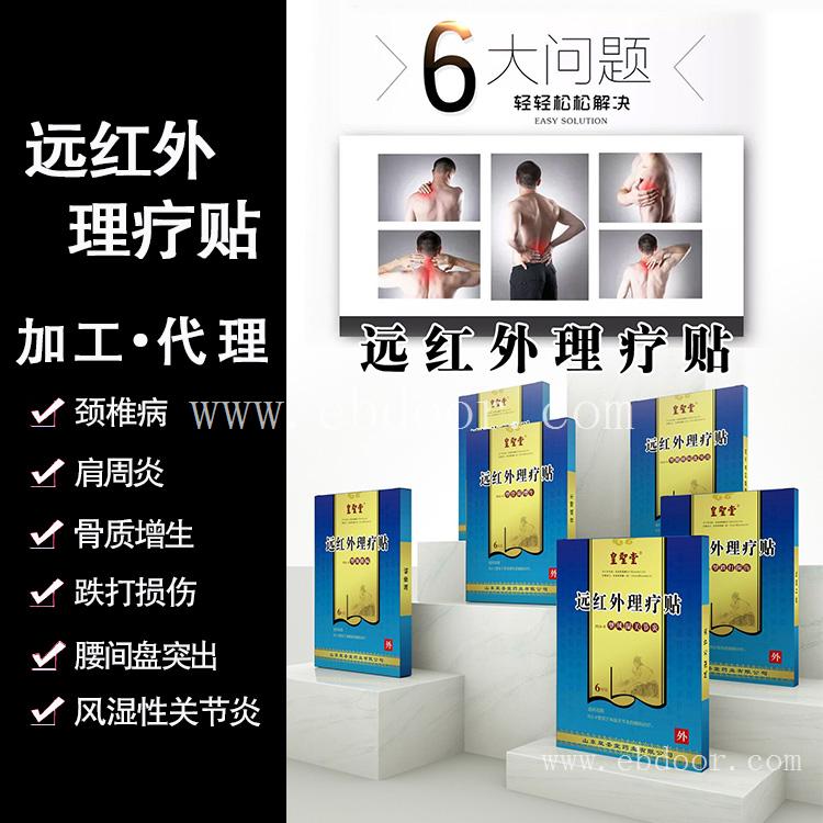 理疗贴批发代理 骨痛理疗贴代理招商 膏药厂家