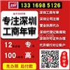 盐田劳务派遣许可证快