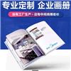 设计精装画册 骑马钉装精装目录册 企宣传册定制 折页定制