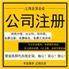 申请奉贤区执照-服务一网通办