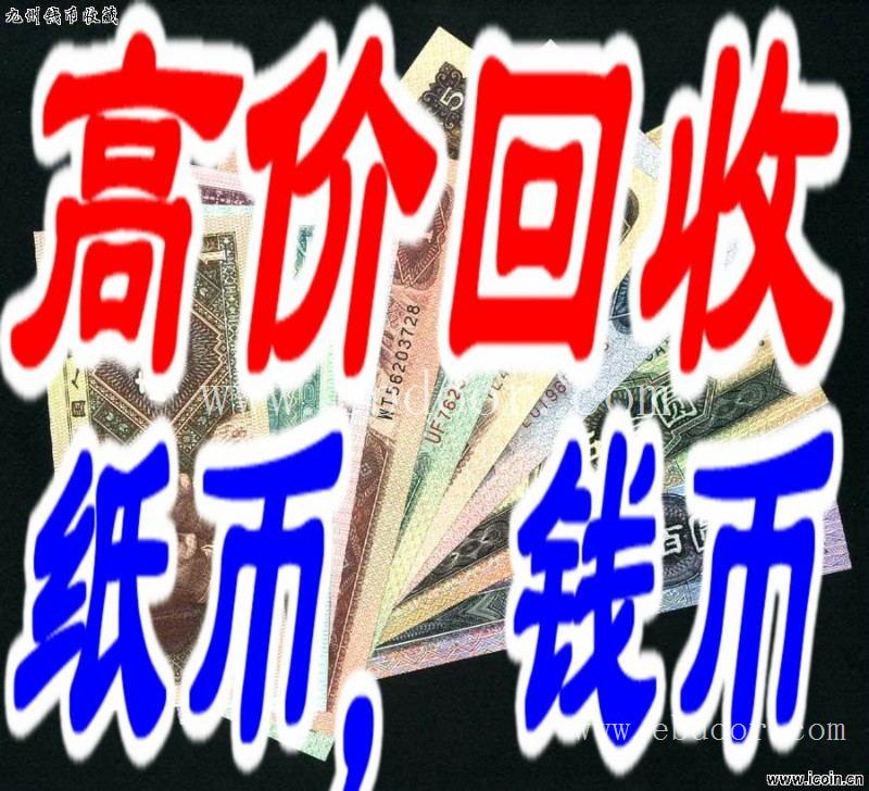 营口市老纸币回收价格表