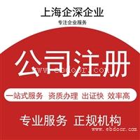 办理嘉定区公司执照-服务一网通办