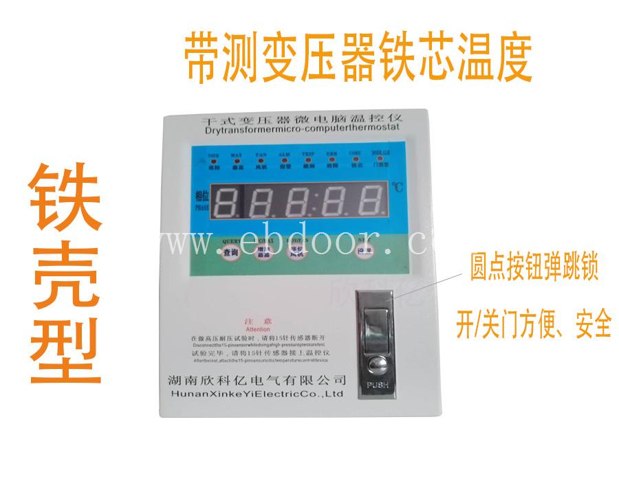 干式变压器电脑温控箱 干变温控器欣科亿电气