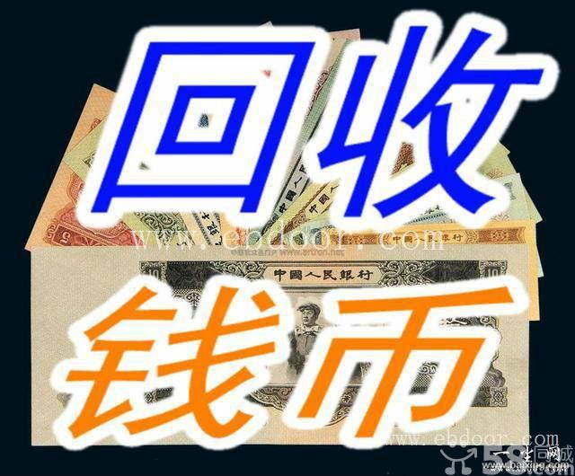 抚顺市2020纸币回收价格表