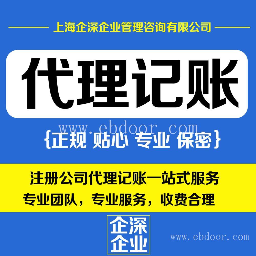 上海奉贤区代理记账如何找