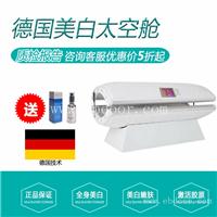 德国美白舱厂家 美白舱做几次有效