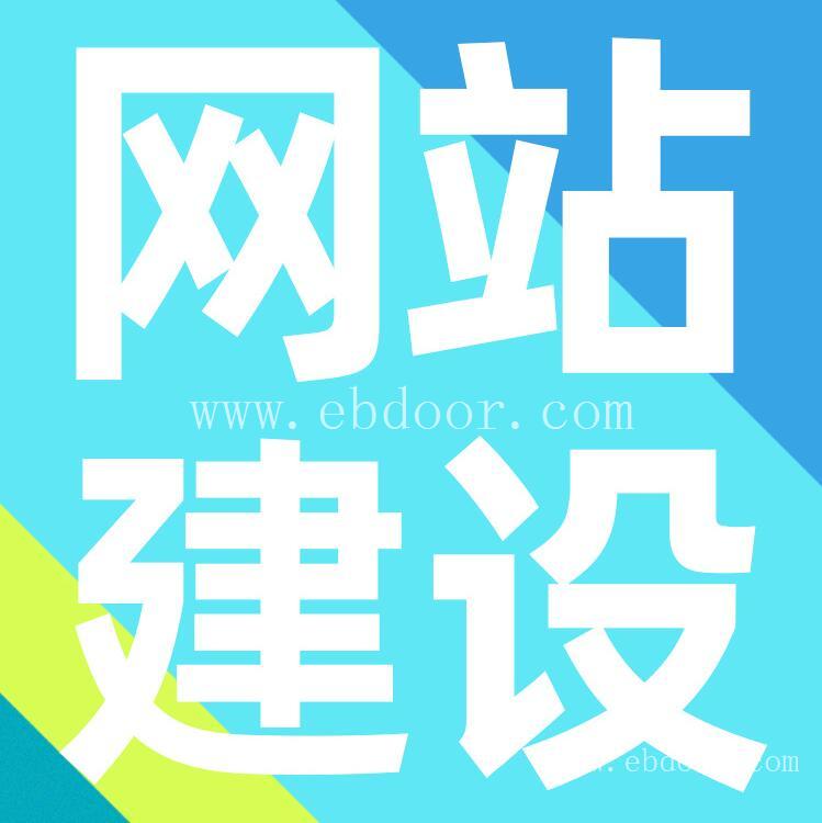 佛山外贸建站 佛山门窗业网站建设 网站定制 网页设计 推广网站