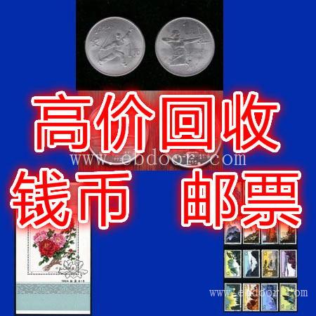 辽阳市回收老钱币哪里价格高