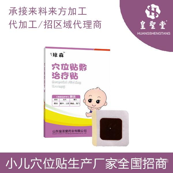 穴位贴敷小儿咳喘贴代理价格 儿童膏药厂家 品种齐全现货供应