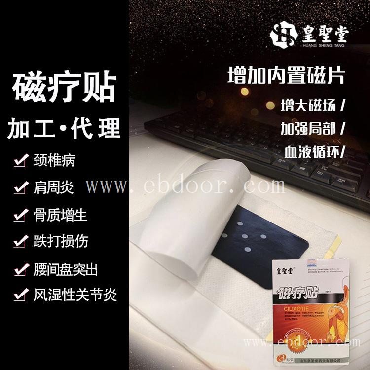 骨痛膏药代理招商 风湿膏药生产厂家 欢迎致电 
