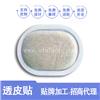 透皮贴代理批发 沙蒿子透皮贴代理招商 透皮贴厂家
