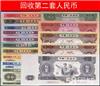 锦州市回收旧版钱币价格表