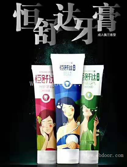 牙膏代加工 牙膏加工生产 在线免费咨询