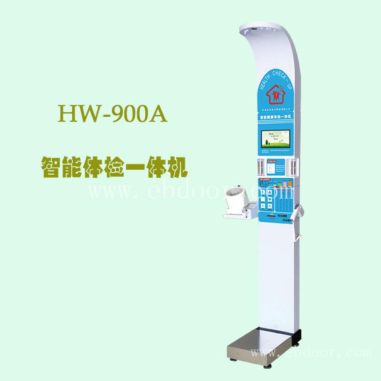 全自动体检一体机 HW-900A自助健康体检机