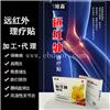 理疗膏药代理起订量 膏药生产厂家
