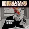 服装网站推广 百度推广 佛山运营推广 网络推广开发 关键词推广