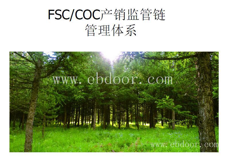 FSC认证报价 客户遍布全国