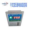 欣科亿电气 干式变压器微电脑温控箱  220V