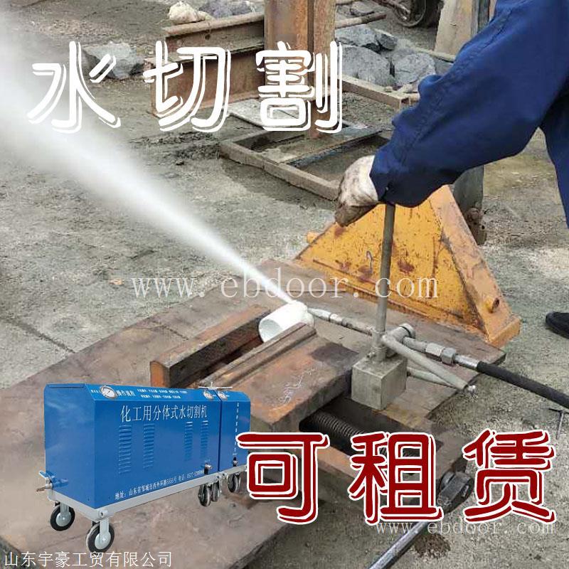 化工用水切割机高压水射流装置水刀切割机设备生产厂家