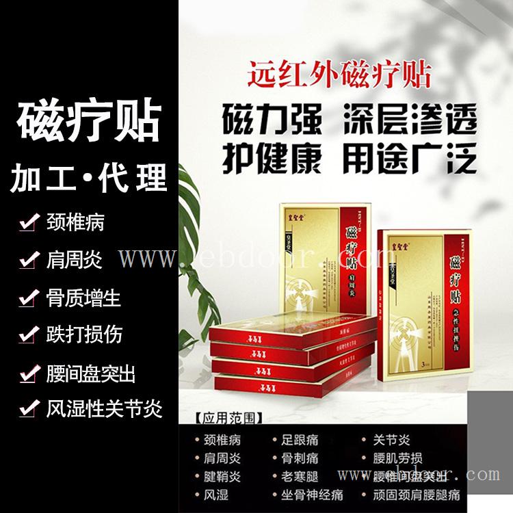磁疗贴生产厂家 医保收费编码 磁疗贴代理招商