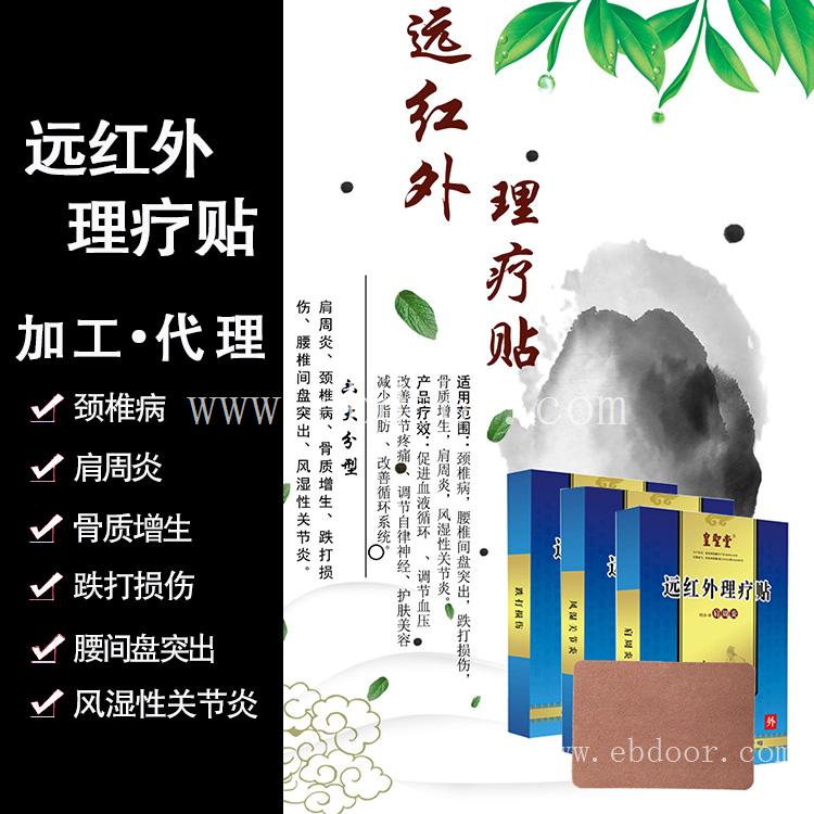 远红外腰间盘突出贴生产厂家 医保收费编码 远红外理疗贴代理招商