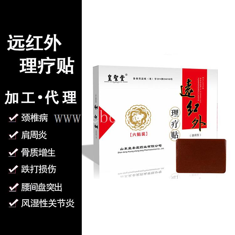 远红外关节炎贴生产厂家 医保收费编码 远红外关节炎贴代理