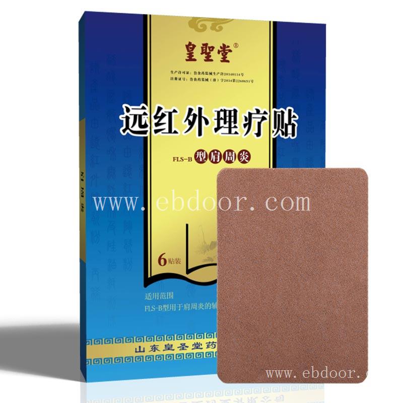 远红外骨质增生贴生产厂家 医保收费编码 远红外骨质增生贴代理
