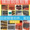 附近钢管脚手架租售回收公司
