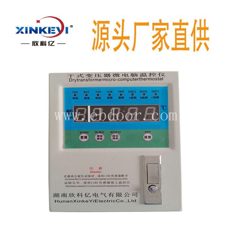 欣科亿铁壳干变温控器  超温跳闸