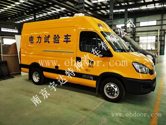 依维柯电力检测车 电力试验车 测试车 工程车 抢修车 服务车 宇达