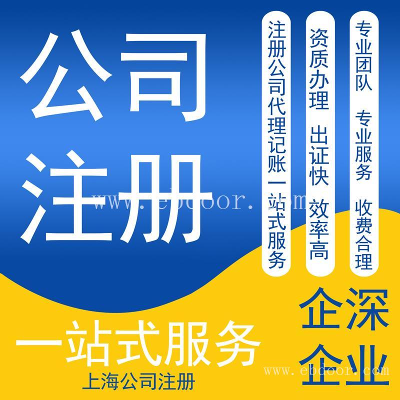 嘉定区工商执照办理-服务一网通办