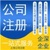 嘉定区工商执照办理-服务一网通办