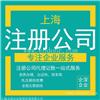 上海公司注册优惠了