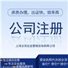 上海公司注册，如何注册外资公司