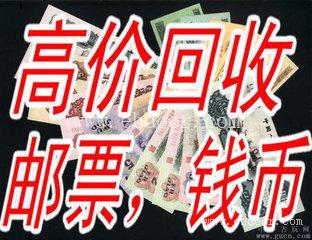 锦州市第四版纸币回收价格表