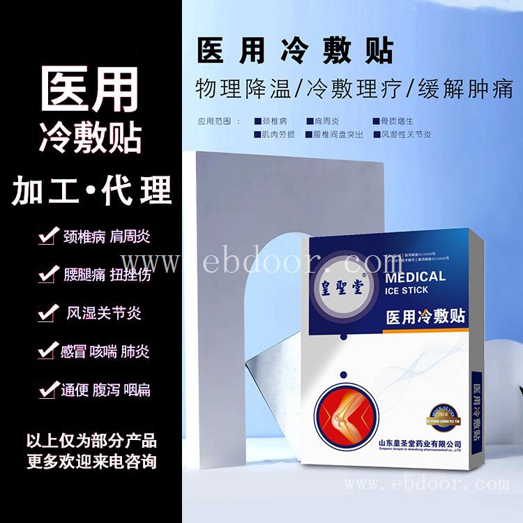 风湿冷敷贴代理价格 医用冷敷贴生产厂家 医保收费医用冷敷贴