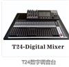 追梦数字调音台