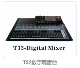 追梦数字调音台