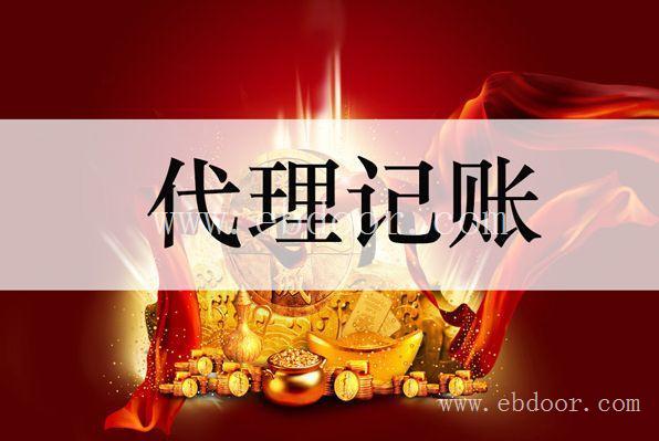 上海代理记账免费答疑