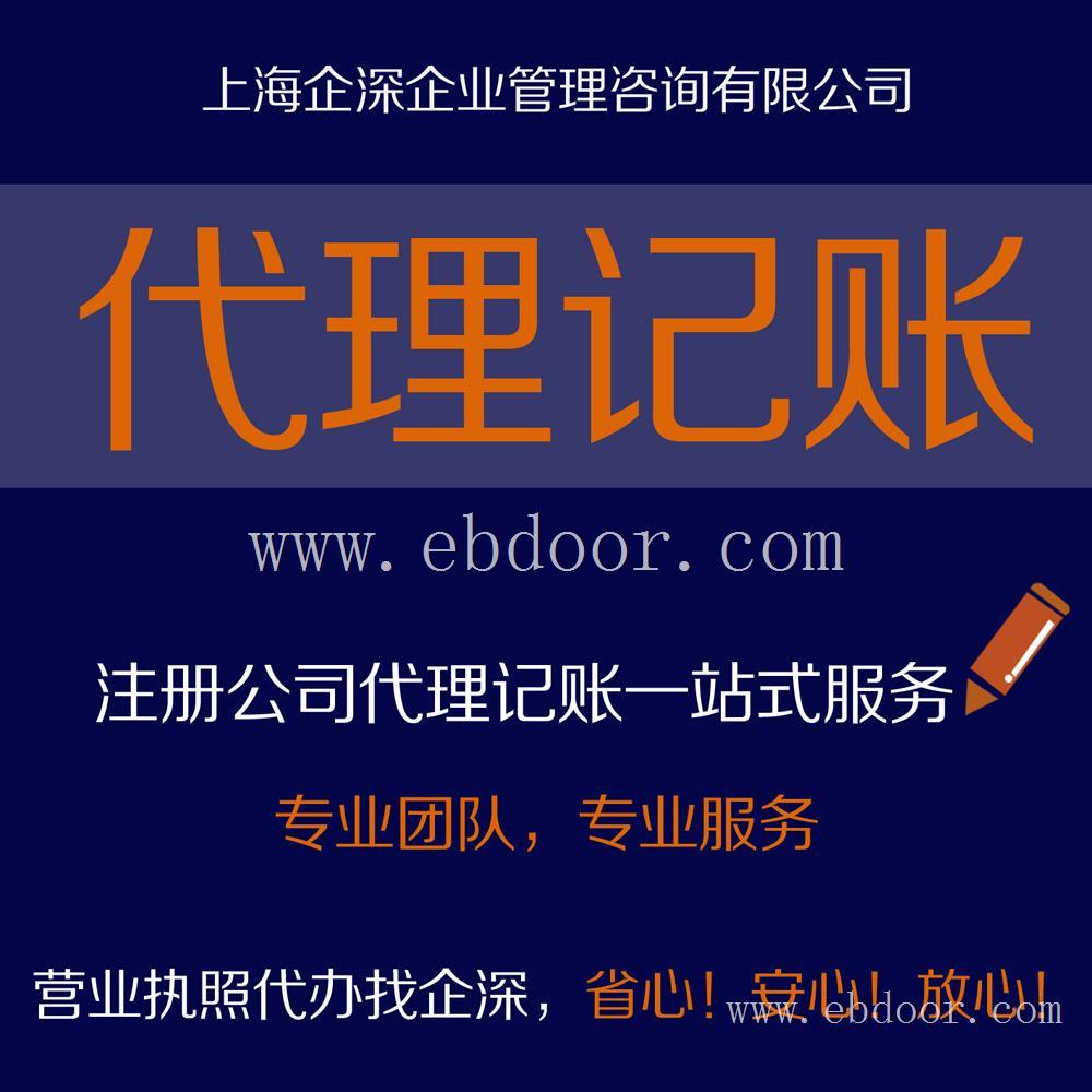 上海代理记账哪家好