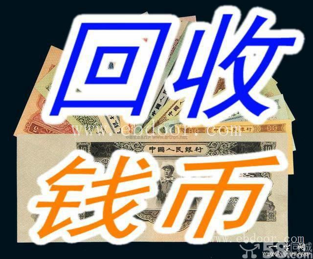 朝阳市第三版纸币回收价格表