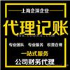 上海记账报税在哪里