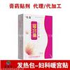 暖宫贴的的原理和临床适应症，皇圣堂暖宫贴招商代理