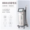 808冰点脱毛彻底，808脱毛仪品牌价格