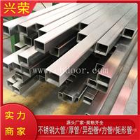 304不锈钢方管_兴荣_不锈钢无缝管_源头厂家_现货销售