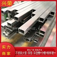 304不锈钢方管_兴荣_不锈钢无缝管_源头厂家_现货销售