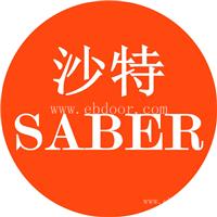 出口沙特阿拉伯的瓷砖SABER认证在哪里办理，SABER认证要提供哪些