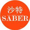 出口沙特阿拉伯的瓷砖SABER认证在哪里办理，SABER认证要提供哪些