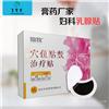 乳腺贴批发价格 乳腺型穴位贴代理加工 正规文号质量保障